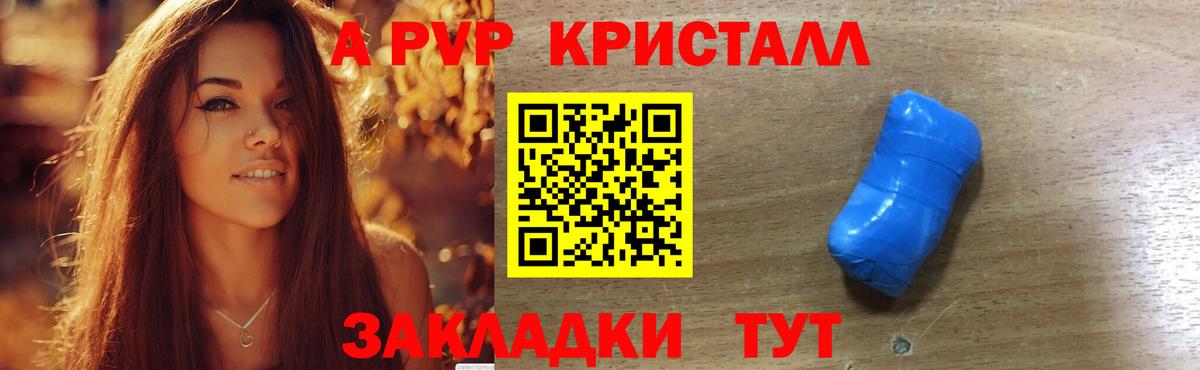 A PVP СК КРИС  А ПВП  A-PVP кристаллы  А ПВП Соль  Шадринск  Вход с VPN 
