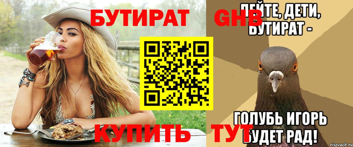 Бутират  Бутират вода  Вход с VPN  Шадринск 