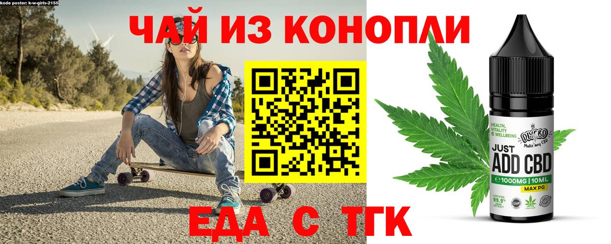 Еда ТГК марихуана Шадринск