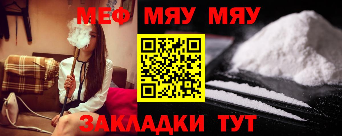 Мефедрон VHQ  МЕФ  где купить наркотик  МЯУ-МЯУ mephedrone  Вход с VPN  Шадринск 