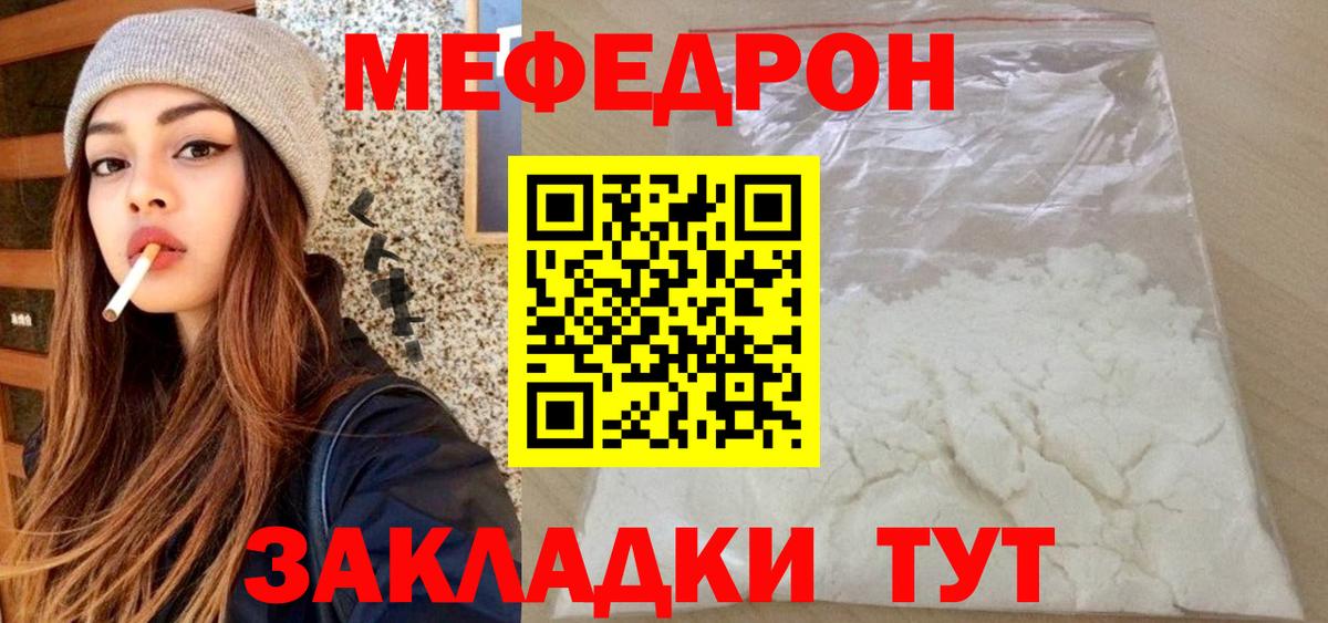 Мефедрон мука Шадринск