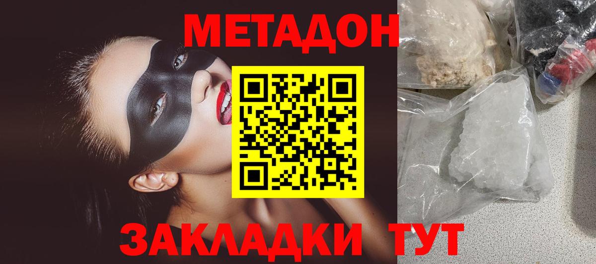 МЕТАДОН кристалл  Вход с VPN  Шадринск 