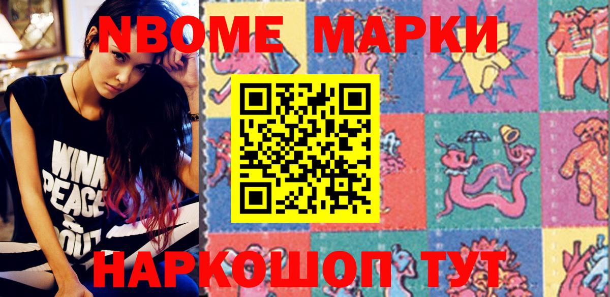 Наркотические марки  Наркотические марки 1500мкг  Вход с VPN  Шадринск  Наркотические марки 1500мкг 