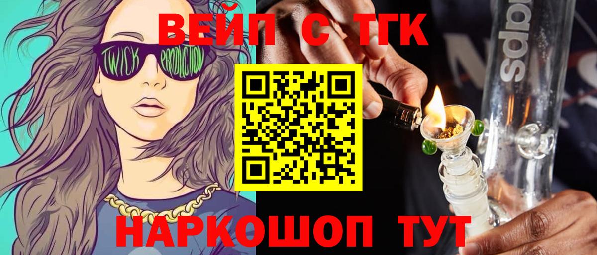 Дистиллят ТГК концентрат  Вход с VPN  ТГК вейп с тгк  Шадринск 